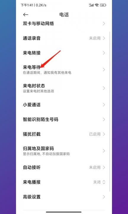 小米感应黑屏怎么取消第4步