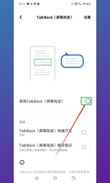 如何退出talkback模式第4步