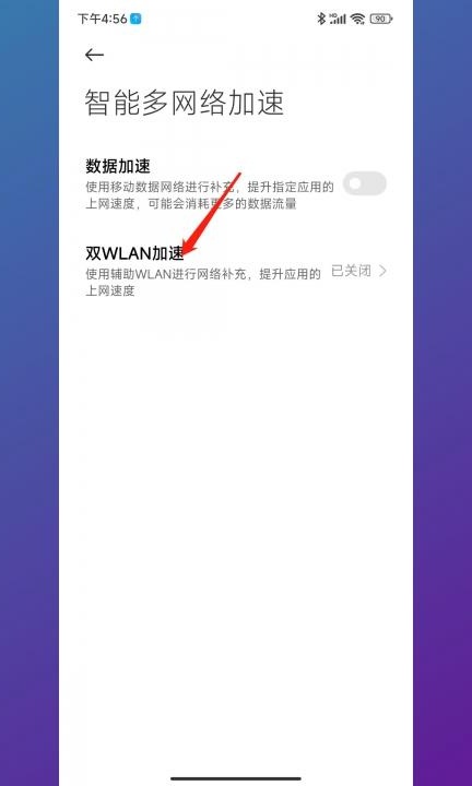 手机怎么开双wifi模式第4步