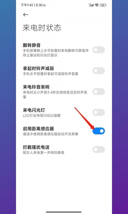 小米感应黑屏怎么取消第5步