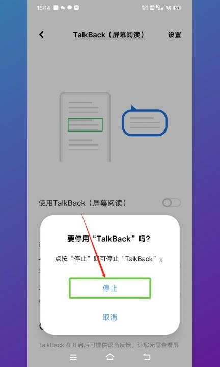 如何退出talkback模式第5步