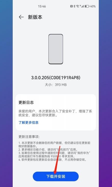 华为3.0系统怎么升级第5步