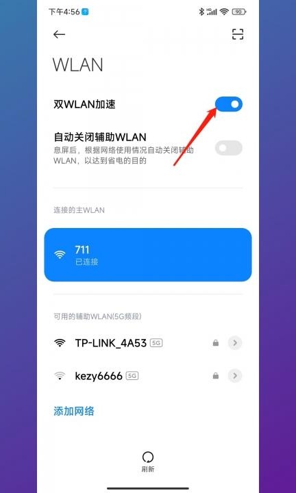 手机怎么开双wifi模式第5步