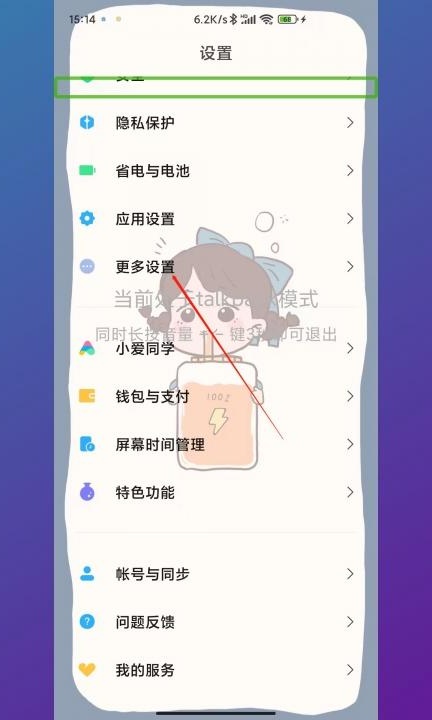 如何退出talkback模式第1步