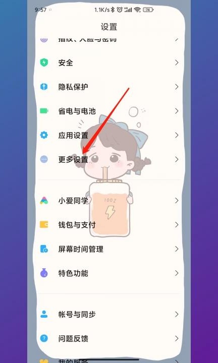 小米怎样截屏怎么截第1步