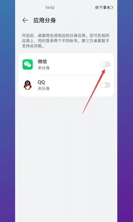 华为mate30pro微信怎么分身第2步