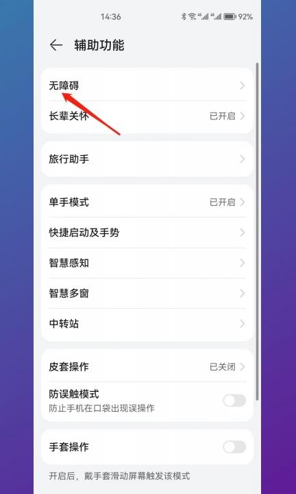 华为mate40pro声音小怎么办第2步