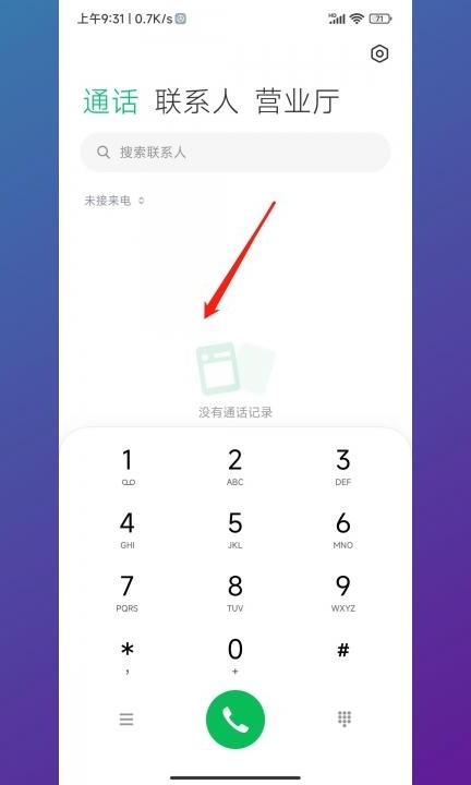 怎么查未接电话记录第3步