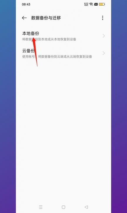 手机要恢复出厂设置怎么备份手机上的东西第3步