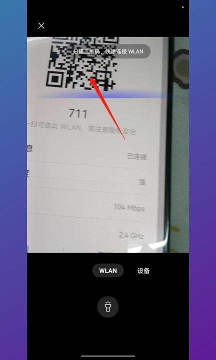 手机wifi怎么扫一扫连接第3步