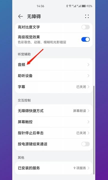 华为mate40pro声音小怎么办第3步