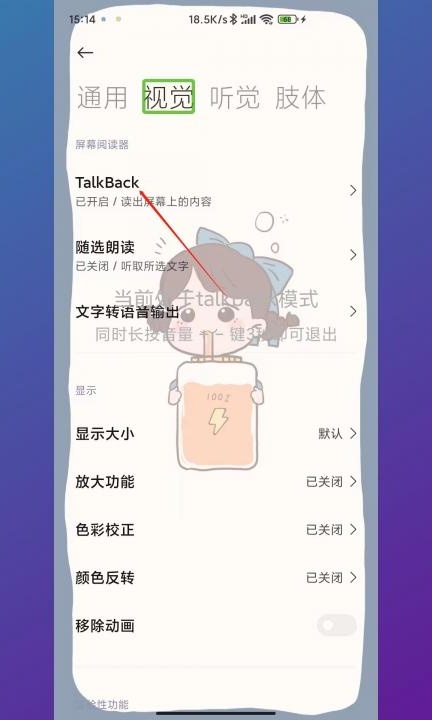 如何退出talkback模式第4步