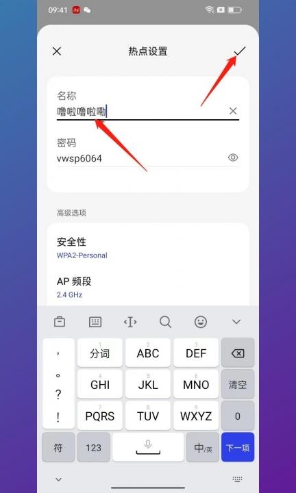 怎么设置热点名字第4步