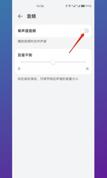 华为mate40pro声音小怎么办第4步