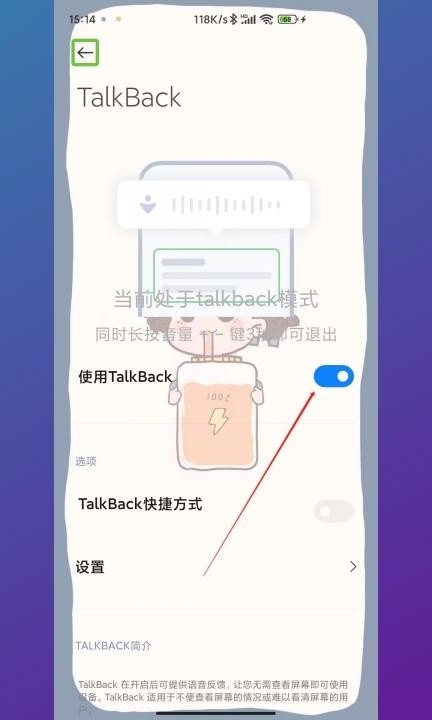 如何退出talkback模式第5步