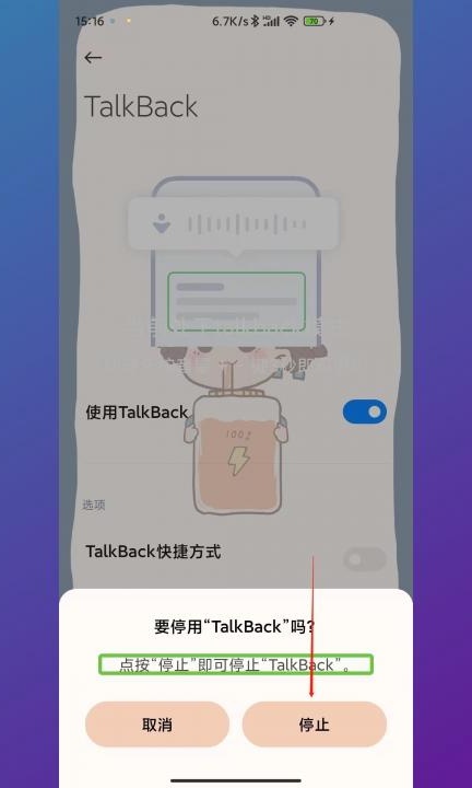 如何退出talkback模式第6步