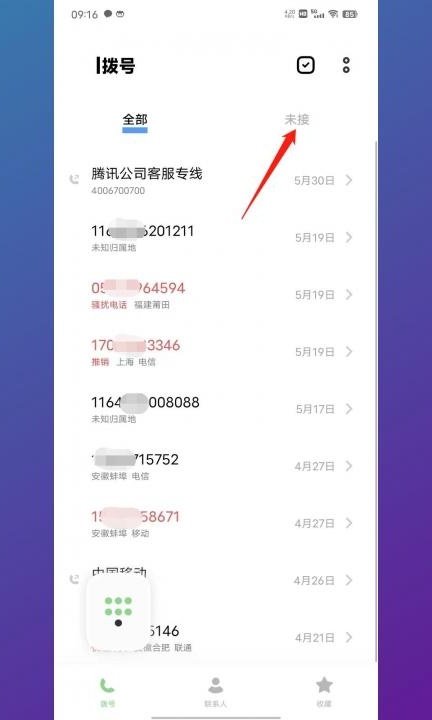 怎么查未接电话记录第1步