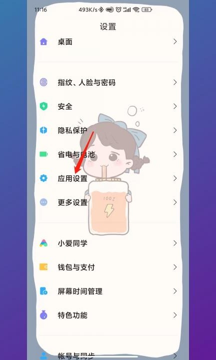 如何解开应用锁第1步