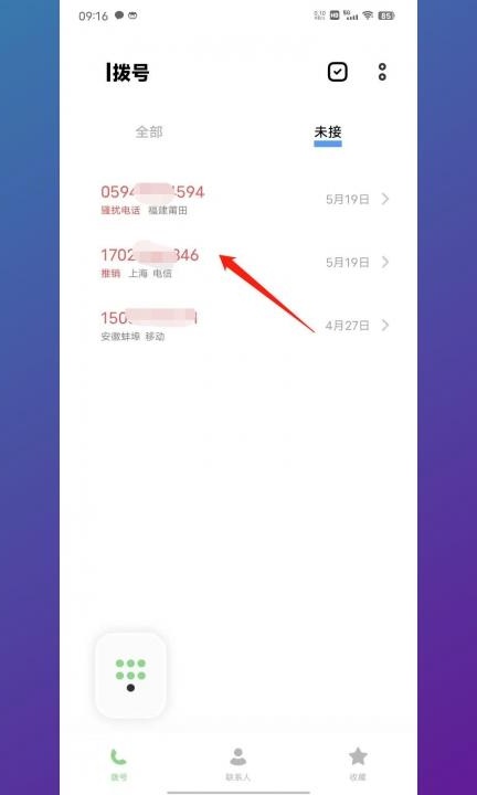 怎么查未接电话记录第2步