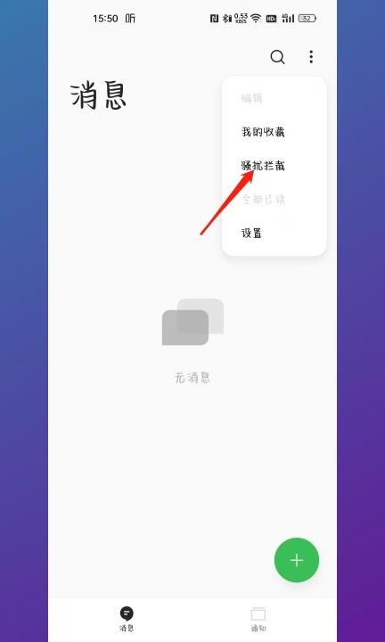 手机收到垃圾短信骚扰怎么解决第2步