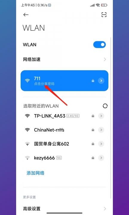 手机wifi怎么扫一扫连接第2步