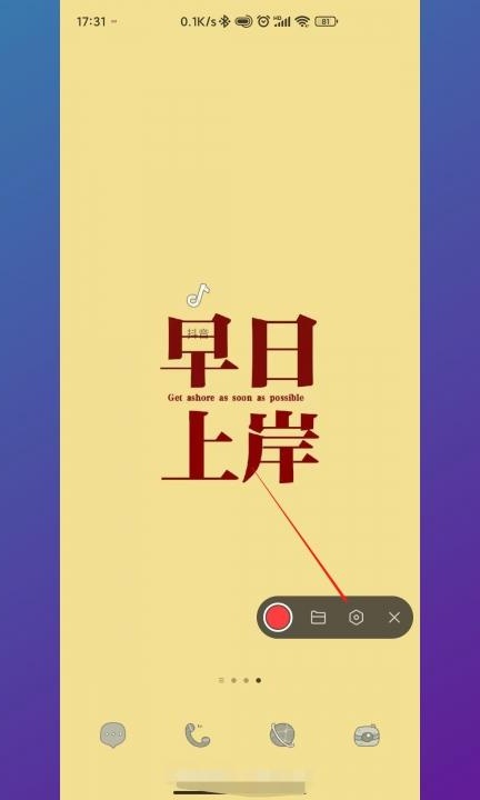 录屏怎么不录外部声音 第3步