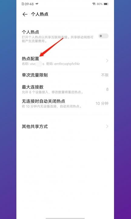怎么设置热点名字第3步