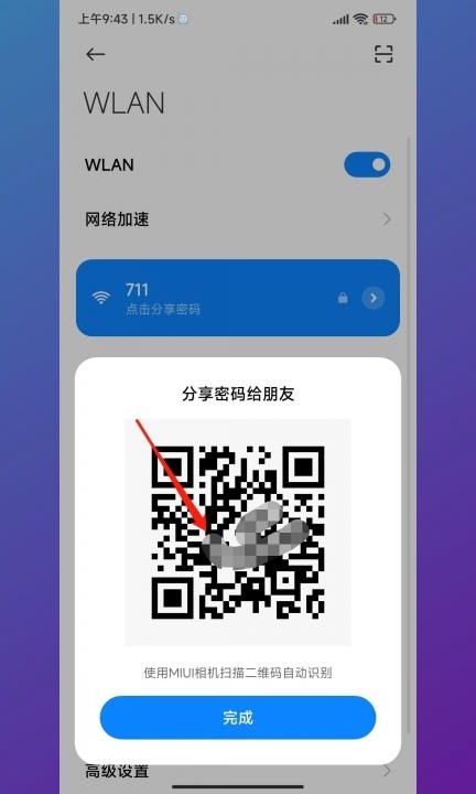 手机wifi怎么扫一扫连接第3步