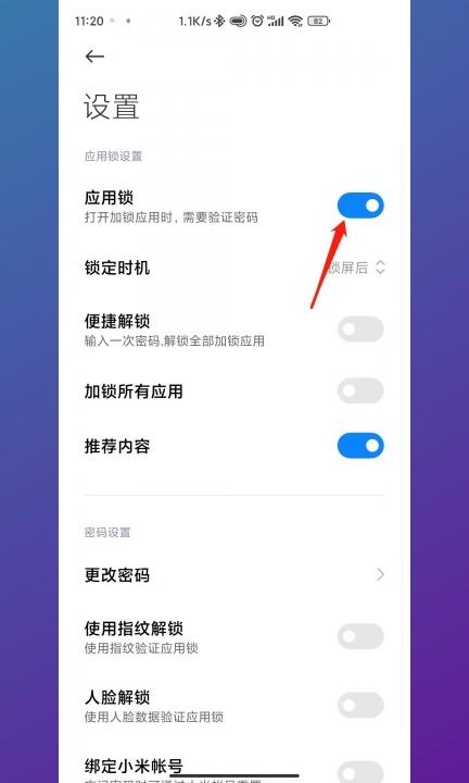 如何解开应用锁第4步