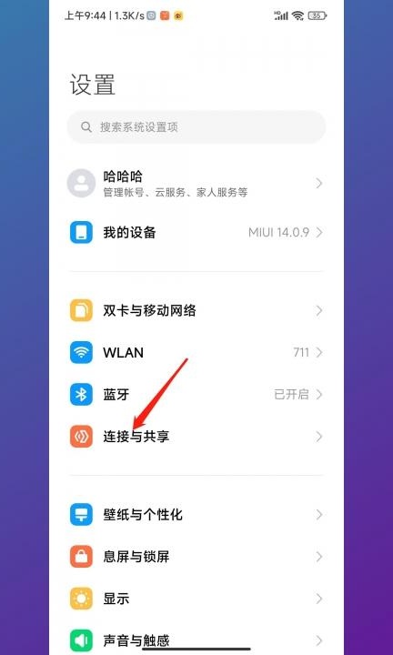 怎么设置热点名字第1步