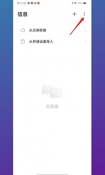 手机收到垃圾短信骚扰怎么解决第1步