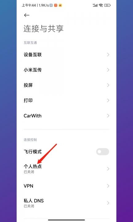 怎么设置热点名字第2步