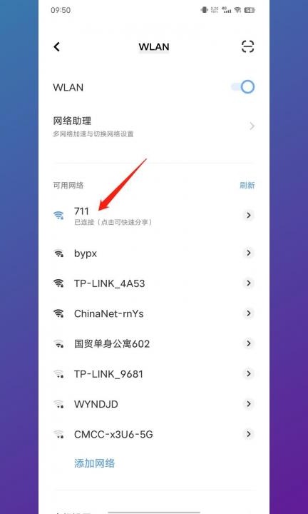 手机wifi怎么扫一扫连接第2步