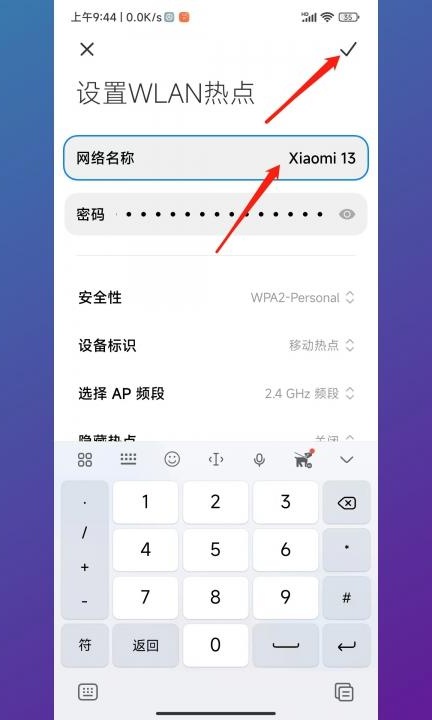 怎么设置热点名字第4步