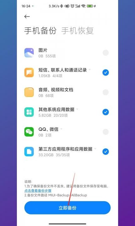 手机要恢复出厂设置怎么备份手机上的东西第4步