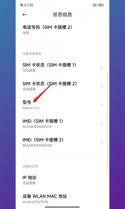 如何查看自己的手机型号第4步