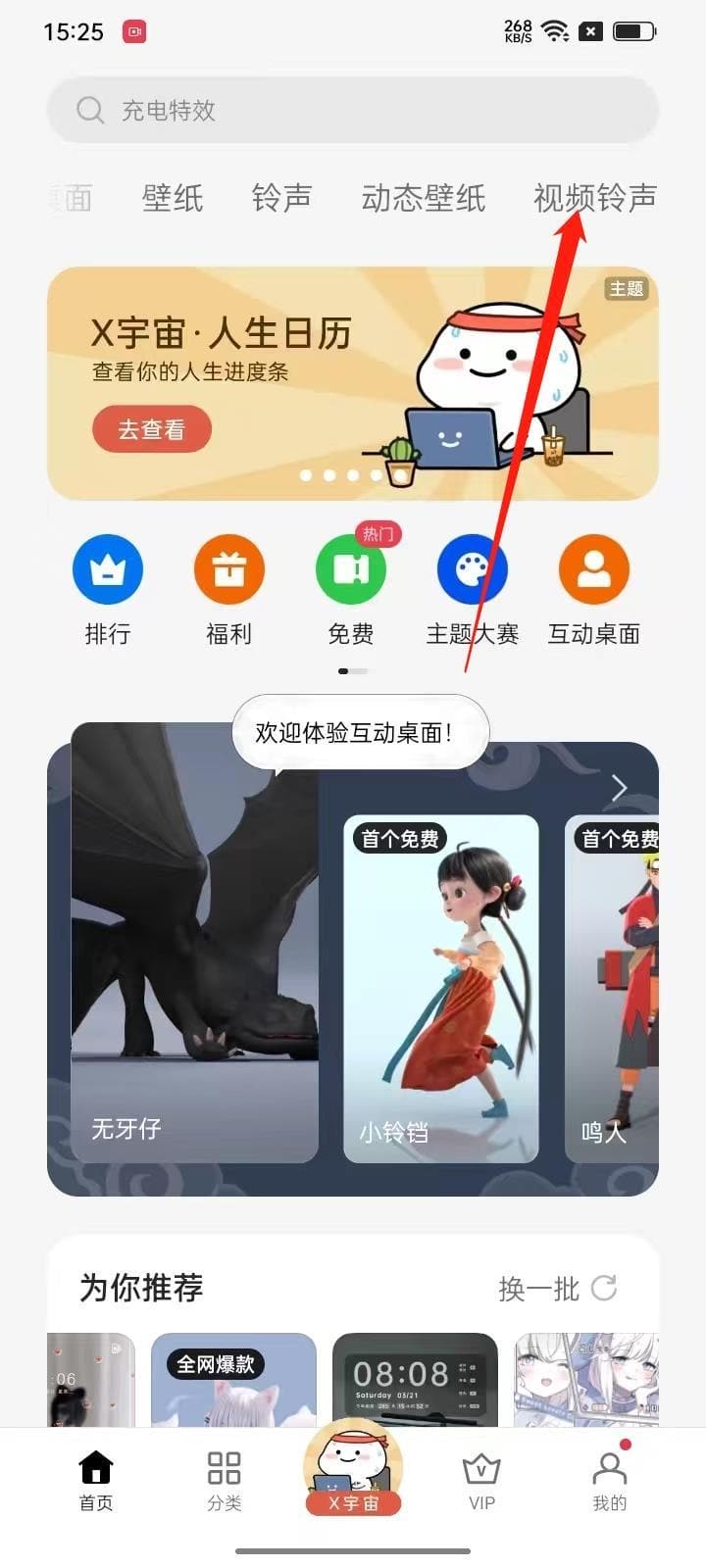 如何设置来电视频 第7步