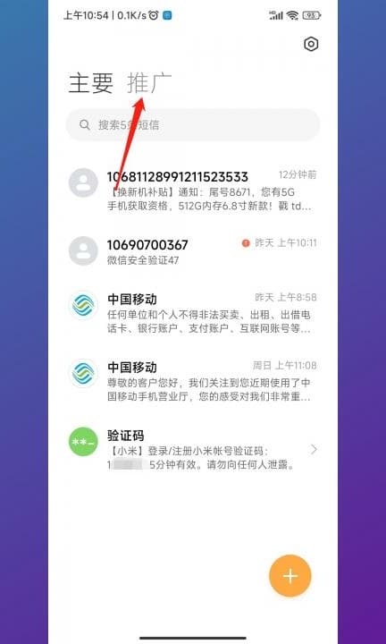 小米手机被拦截的信息怎么找出来第1步