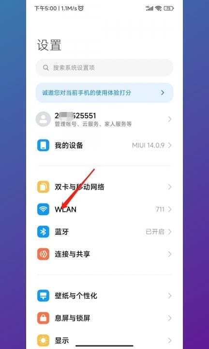 小米手机怎么连接wifi第1步