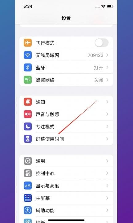 如何限制手机app使用时间第1步