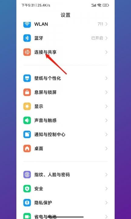 小米设置app禁止联网第1步