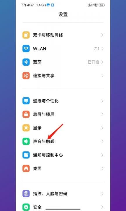 小米杜比音效怎么设置第1步