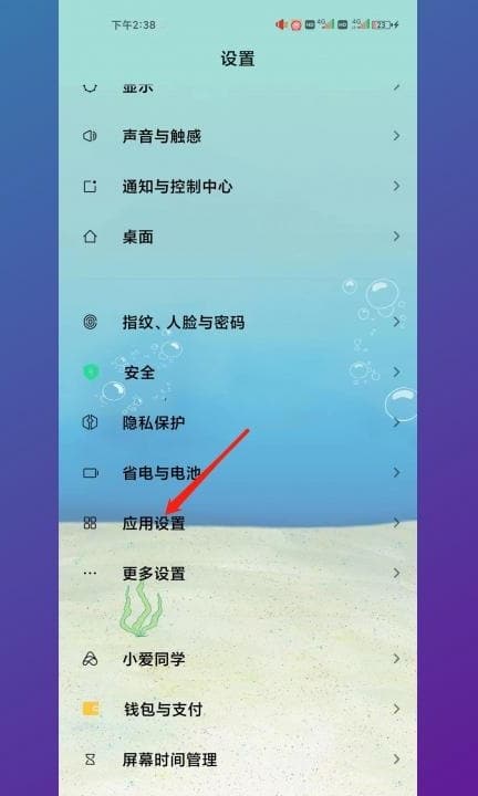 小米悬浮窗开关在哪里第1步