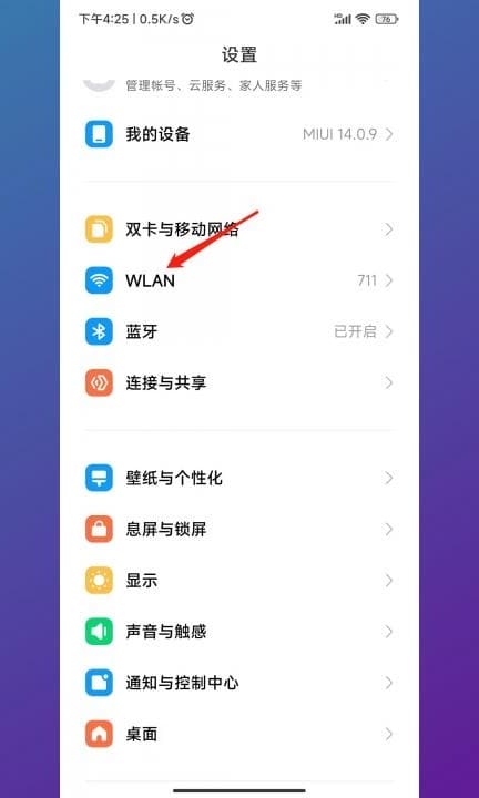 小米手机怎么分享wifi密码给朋友第1步