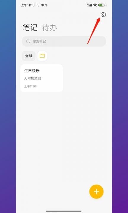 小米便签不小心删除了怎么恢复第1步