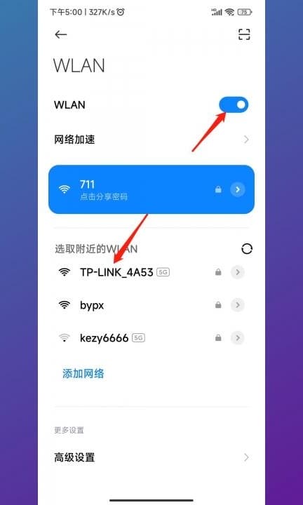 小米手机怎么连接wifi第2步