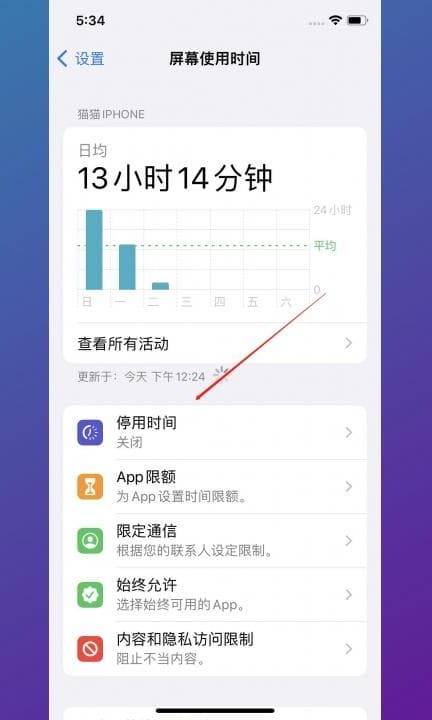 如何限制手机app使用时间第2步