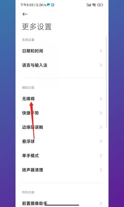 小米的游戏模式怎么开第2步