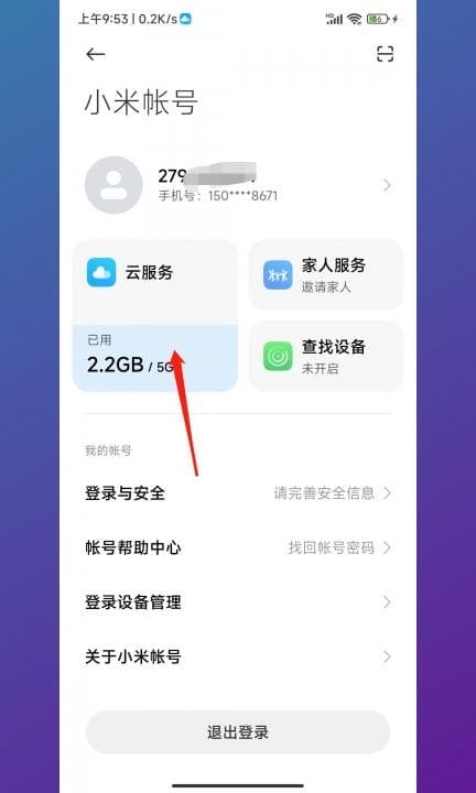 小米云同步的照片在哪第2步