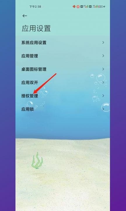 小米悬浮窗开关在哪里第2步